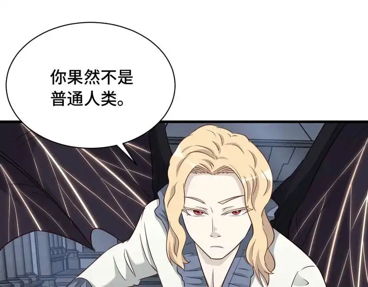 《最强修仙系统》104话 修仙者VS吸血鬼 第109页