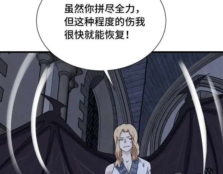 《最强修仙系统》第105话 秒杀 第75页