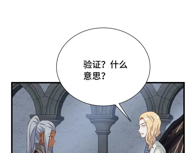 《最强修仙系统》第105话 秒杀 第94页