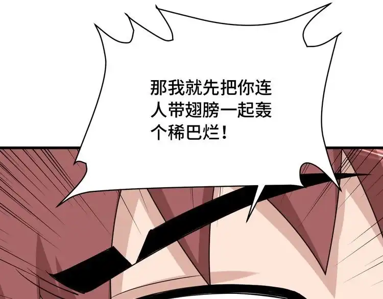 《最强修仙系统》第105话 秒杀 第55页