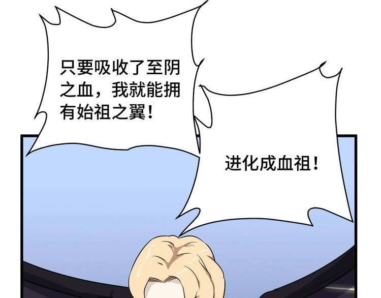《最强修仙系统》第105话 秒杀 第87页
