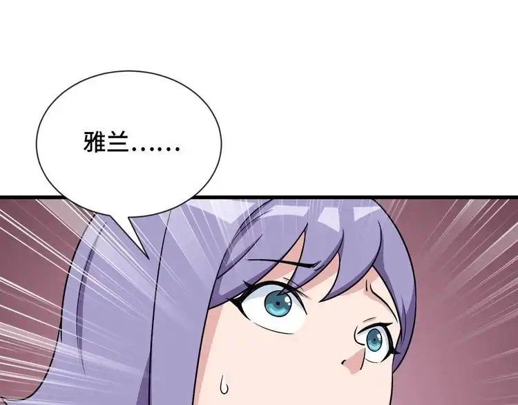 《最强修仙系统》第105话 秒杀 第118页