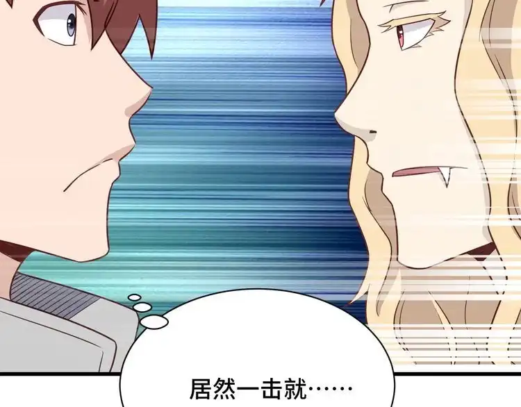 《最强修仙系统》第105话 秒杀 第28页