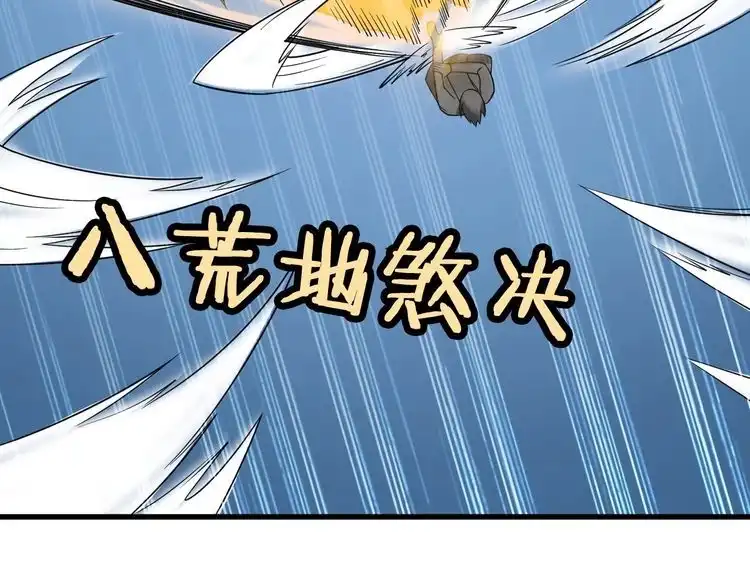 《最强修仙系统》第105话 秒杀 第59页