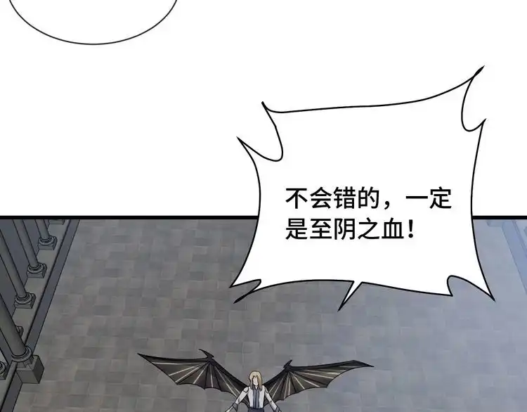 《最强修仙系统》第105话 秒杀 第85页