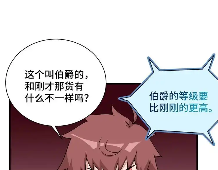 《最强修仙系统》第105话 秒杀 第4页