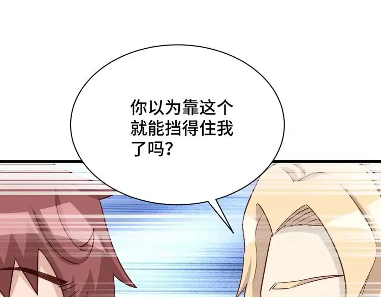 《最强修仙系统》第105话 秒杀 第27页