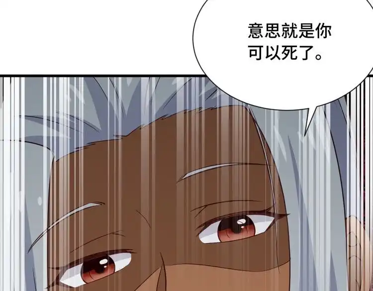 《最强修仙系统》第105话 秒杀 第96页
