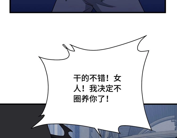 《最强修仙系统》第105话 秒杀 第89页