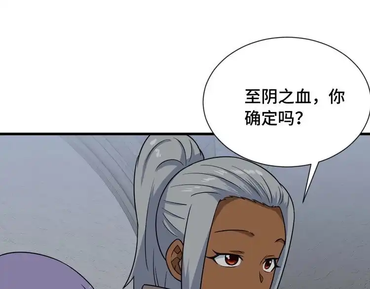 《最强修仙系统》第105话 秒杀 第83页
