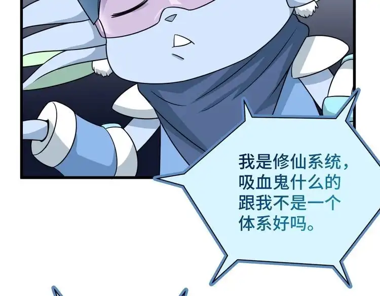 《最强修仙系统》第105话 秒杀 第9页
