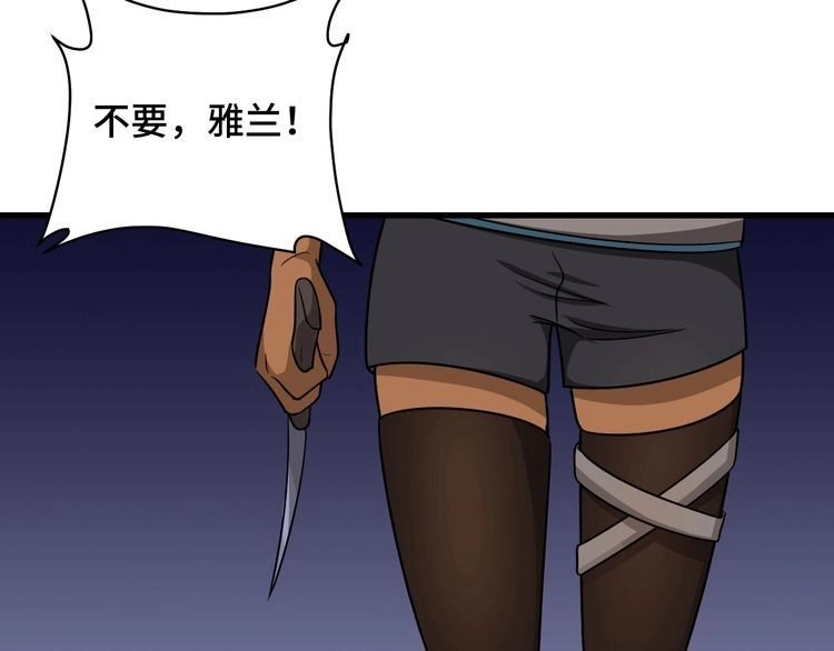 《最强修仙系统》第105话 秒杀 第120页