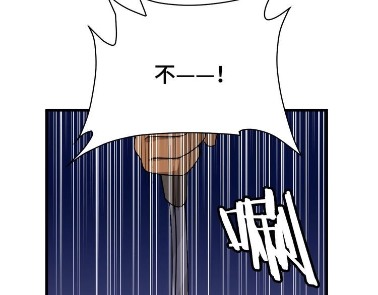 《最强修仙系统》第105话 秒杀 第124页