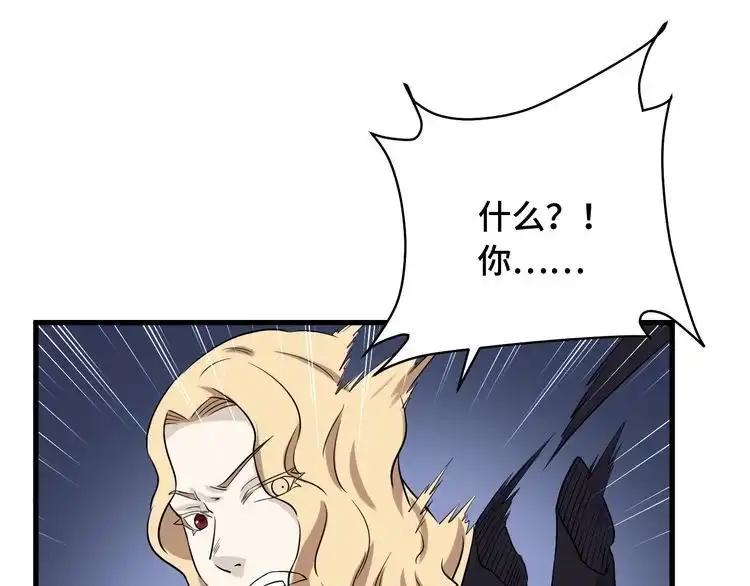 《最强修仙系统》第105话 秒杀 第106页