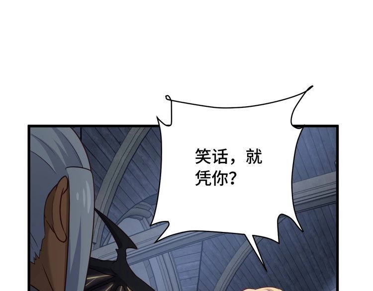 《最强修仙系统》第105话 秒杀 第98页
