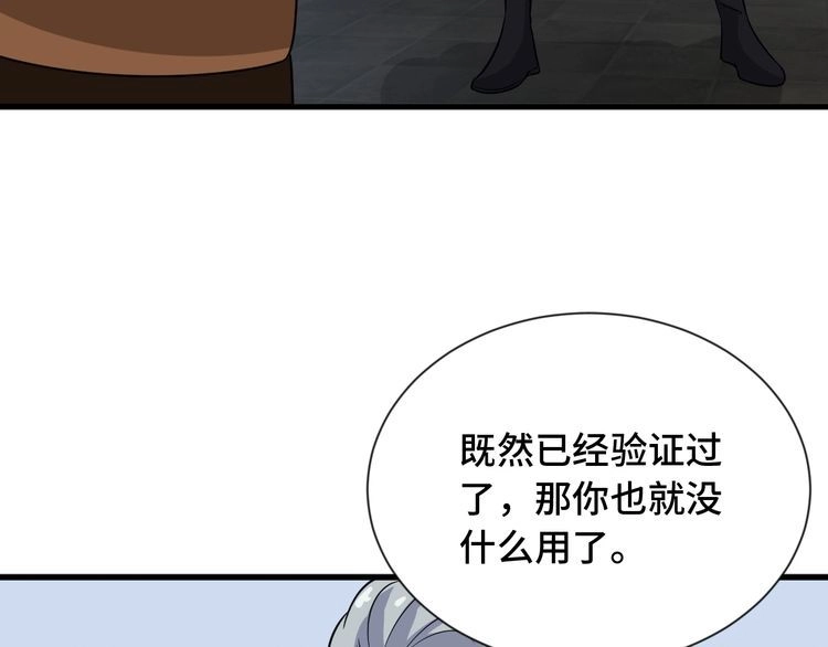 《最强修仙系统》第105话 秒杀 第91页