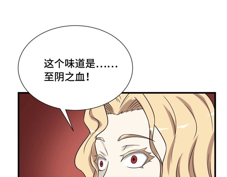 《最强修仙系统》第105话 秒杀 第81页