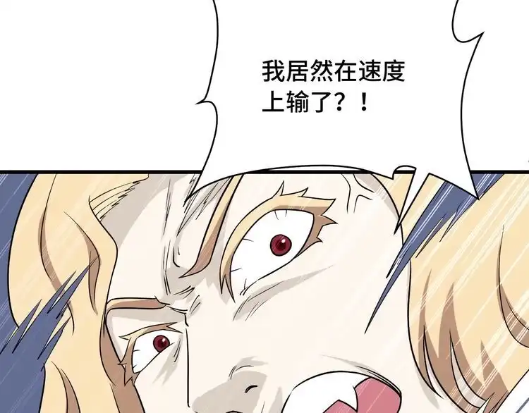 《最强修仙系统》第105话 秒杀 第108页