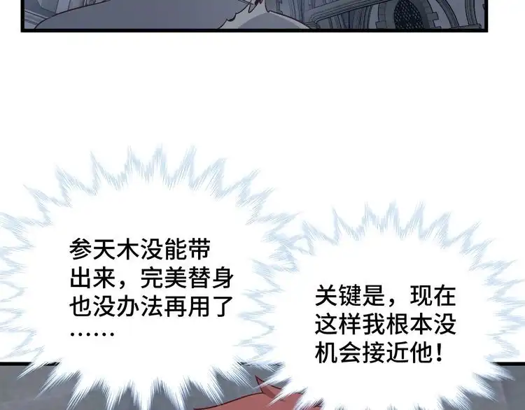 《最强修仙系统》第105话 秒杀 第33页
