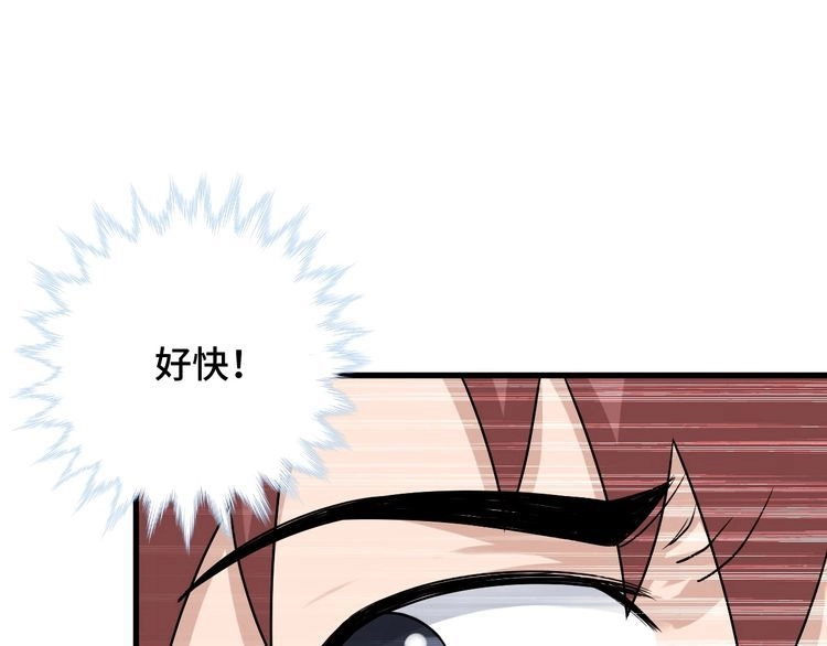 《最强修仙系统》第105话 秒杀 第17页