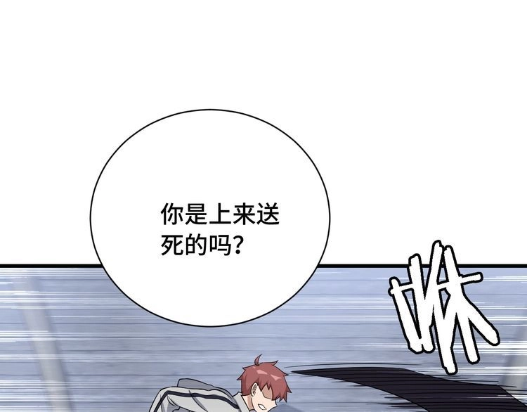 《最强修仙系统》第105话 秒杀 第40页