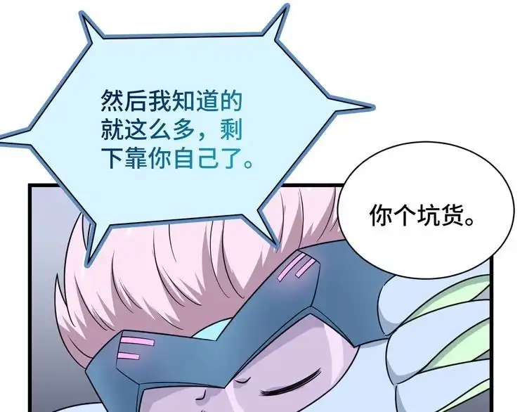 《最强修仙系统》第105话 秒杀 第8页