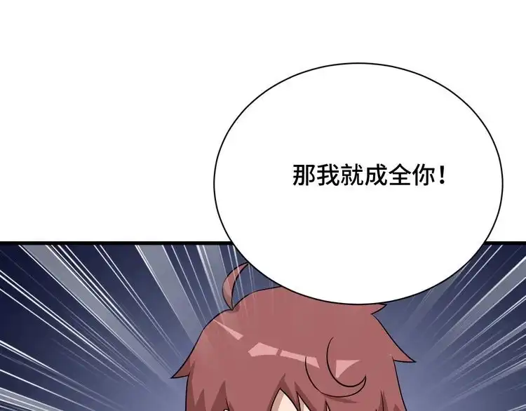 《最强修仙系统》第105话 秒杀 第42页
