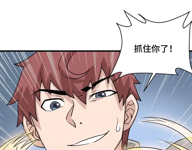 《最强修仙系统》第105话 秒杀 第49页