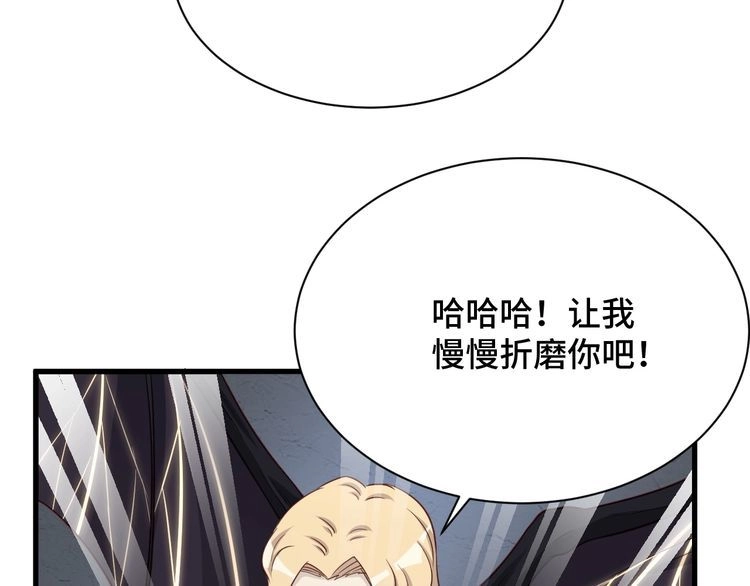 《最强修仙系统》第105话 秒杀 第29页
