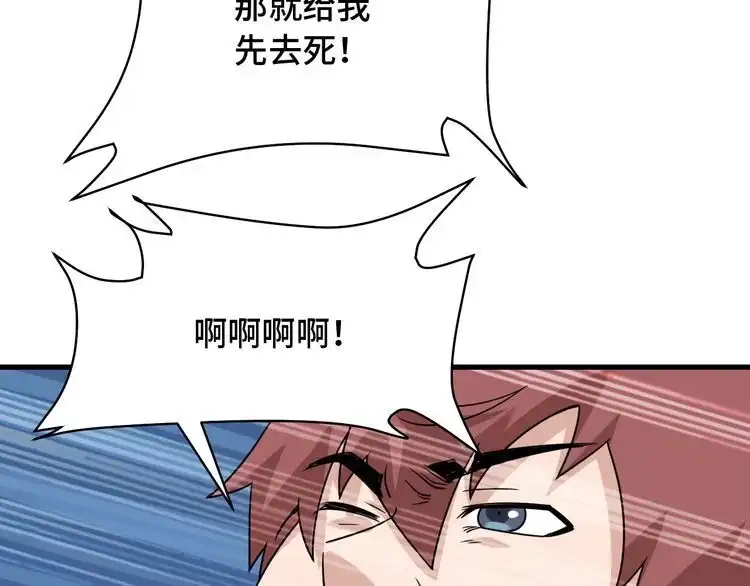 《最强修仙系统》第105话 秒杀 第53页