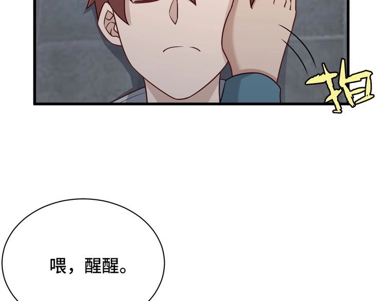 《最强修仙系统》第106话 逗比道士 第5页