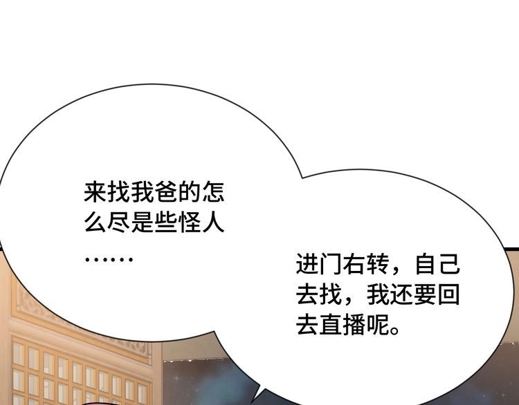 《最强修仙系统》第106话 逗比道士 第100页