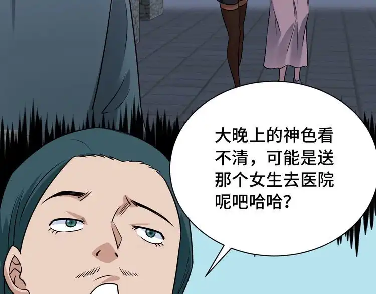 《最强修仙系统》第106话 逗比道士 第55页