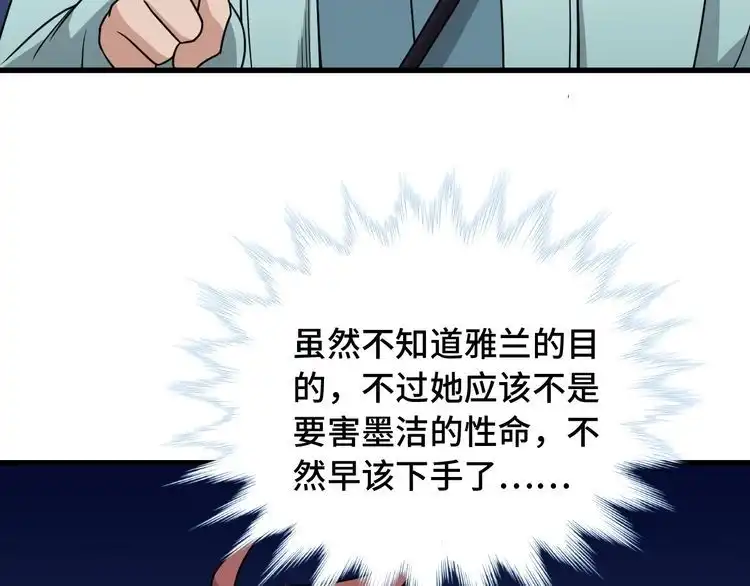《最强修仙系统》第106话 逗比道士 第70页