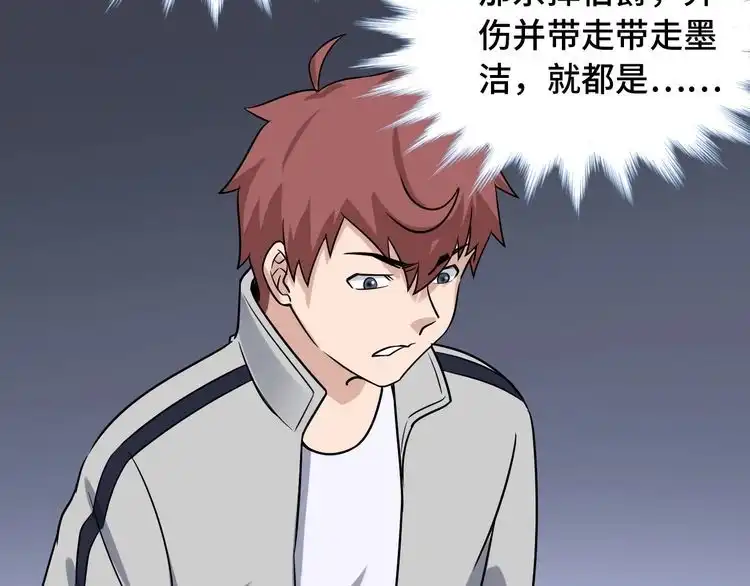 《最强修仙系统》第106话 逗比道士 第57页