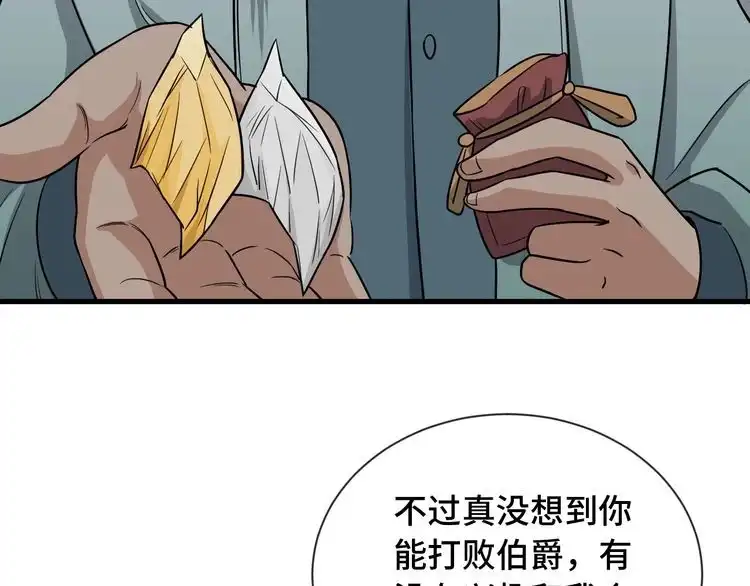 《最强修仙系统》第106话 逗比道士 第37页
