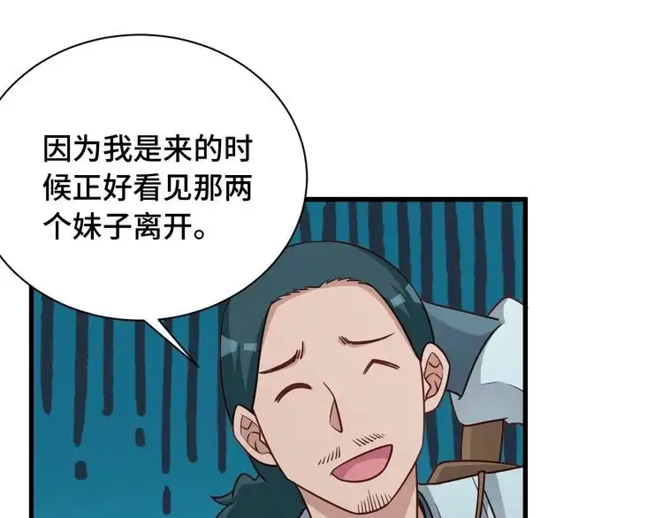 《最强修仙系统》第106话 逗比道士 第49页