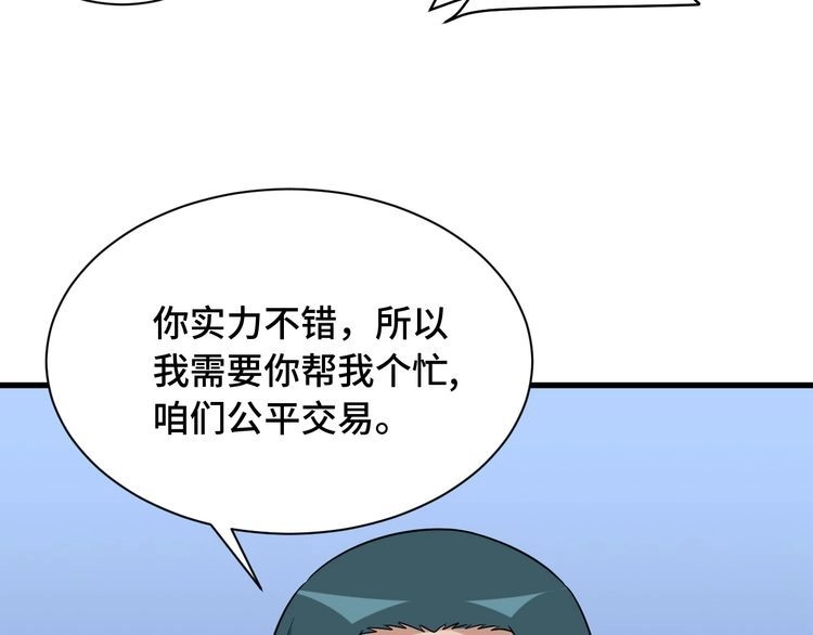 《最强修仙系统》第106话 逗比道士 第68页