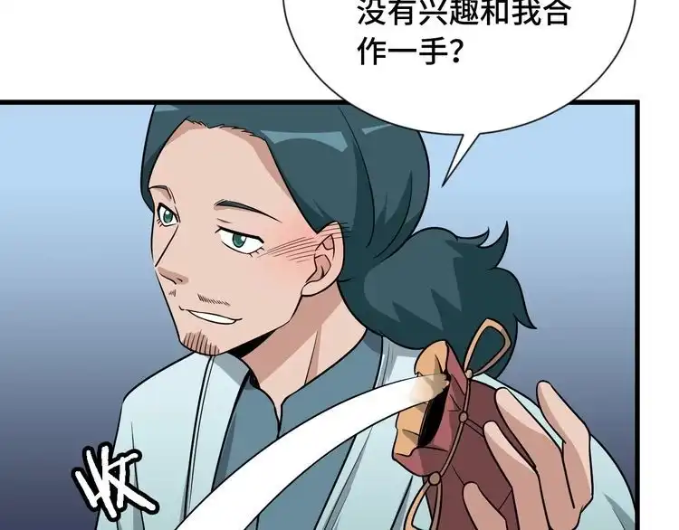 《最强修仙系统》第106话 逗比道士 第38页