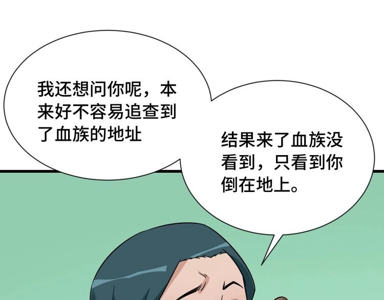 《最强修仙系统》第106话 逗比道士 第16页