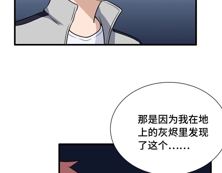 《最强修仙系统》第106话 逗比道士 第33页
