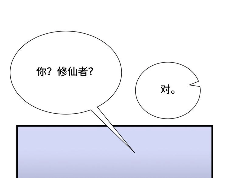《最强修仙系统》第106话 逗比道士 第98页