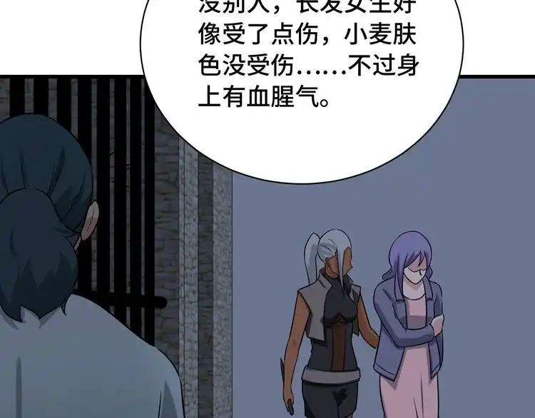 《最强修仙系统》第106话 逗比道士 第54页