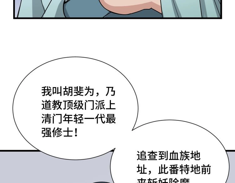 《最强修仙系统》第106话 逗比道士 第24页