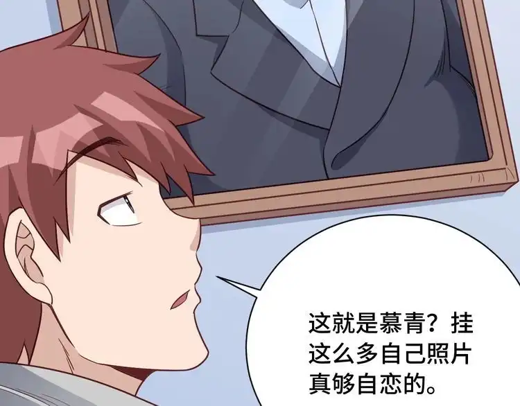 《最强修仙系统》第106话 逗比道士 第111页