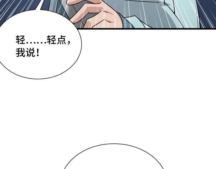 《最强修仙系统》第106话 逗比道士 第22页