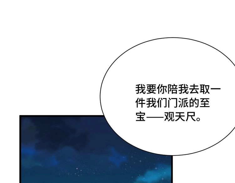 《最强修仙系统》第106话 逗比道士 第76页