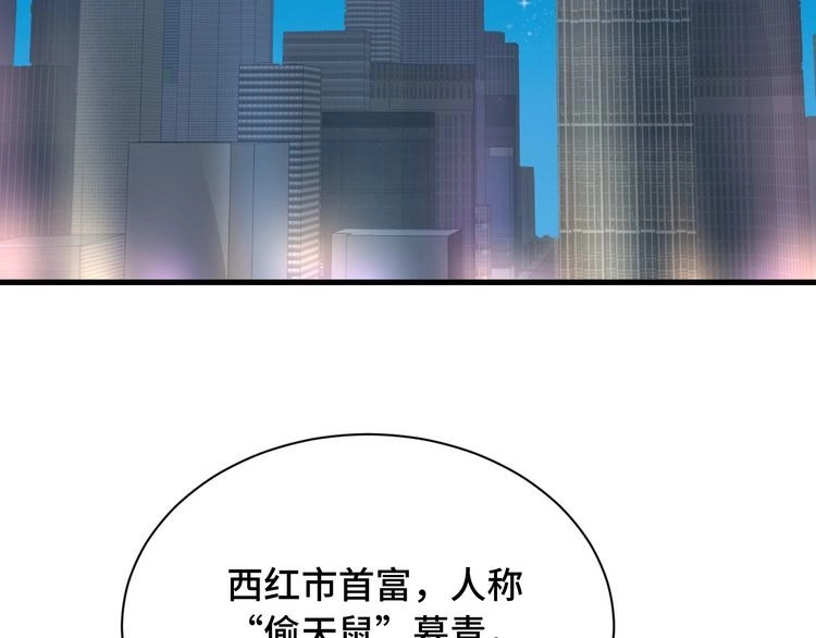 《最强修仙系统》第106话 逗比道士 第80页