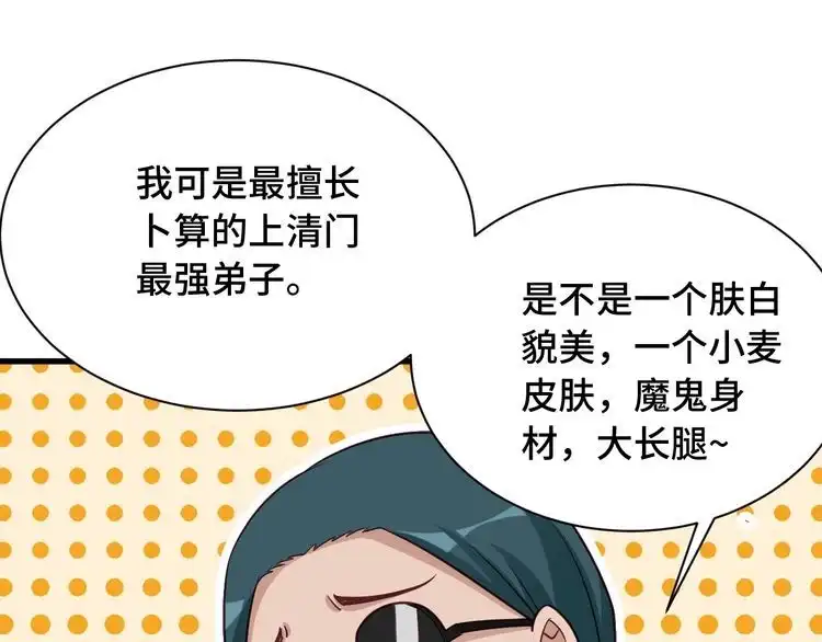 《最强修仙系统》第106话 逗比道士 第45页