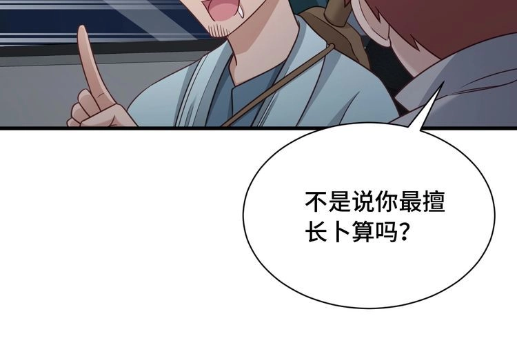 《最强修仙系统》第106话 逗比道士 第86页